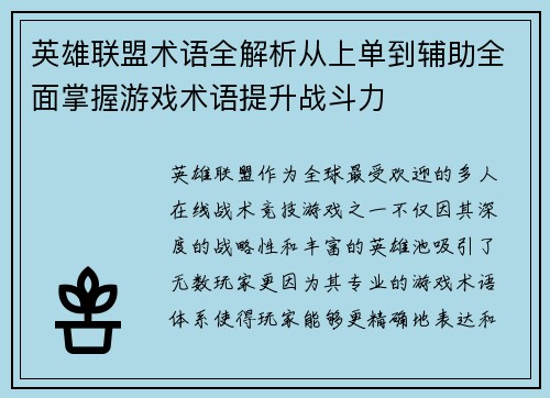 英雄联盟术语全解析从上单到辅助全面掌握游戏术语提升战斗力