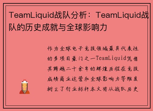 TeamLiquid战队分析：TeamLiquid战队的历史成就与全球影响力