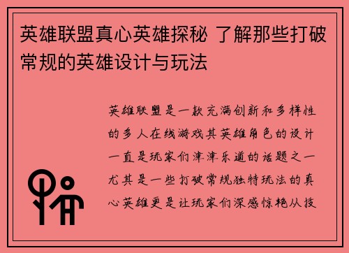 英雄联盟真心英雄探秘 了解那些打破常规的英雄设计与玩法