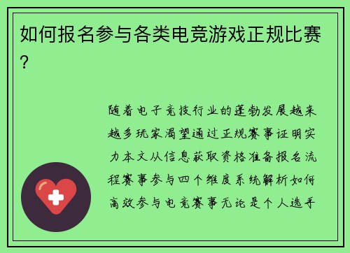 如何报名参与各类电竞游戏正规比赛？