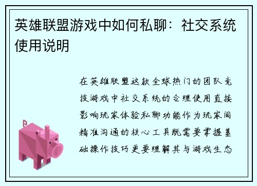 英雄联盟游戏中如何私聊：社交系统使用说明