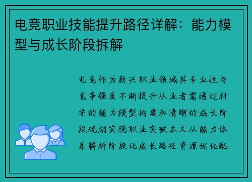 电竞职业技能提升路径详解：能力模型与成长阶段拆解