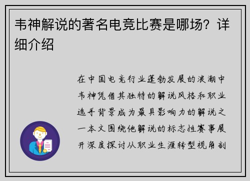 韦神解说的著名电竞比赛是哪场？详细介绍