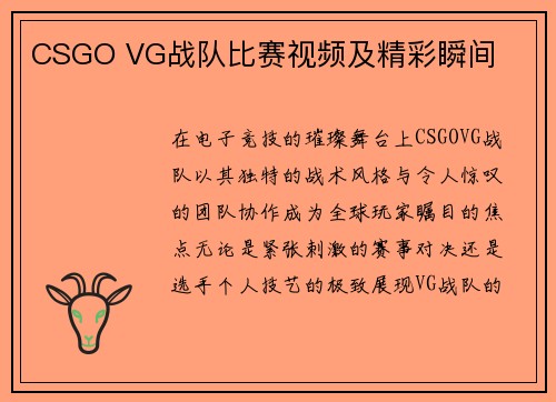 CSGO VG战队比赛视频及精彩瞬间